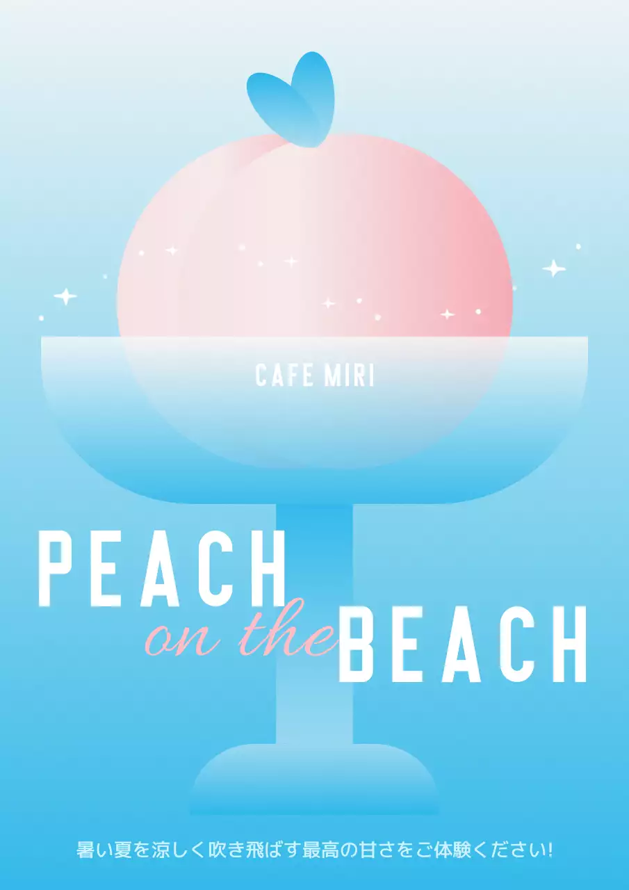 水色 シンプル デザート ポスター