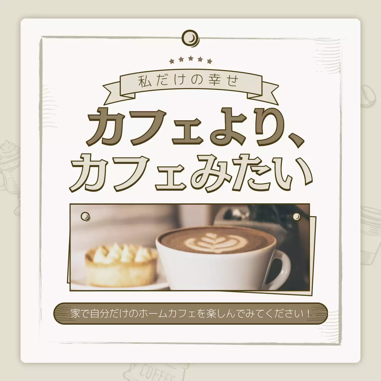 ベージュ シンプル カフェ メニュー Instagram カルーセル