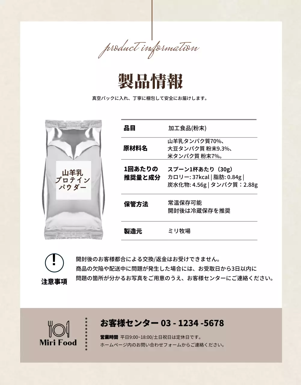 ベージュの淡い色のシンプルなプロテインパウダー (詳細ページ)