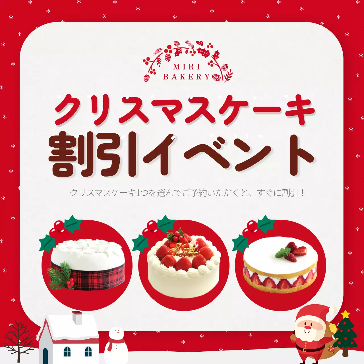 赤と緑のクリスマスケーキの割引イベントバナー