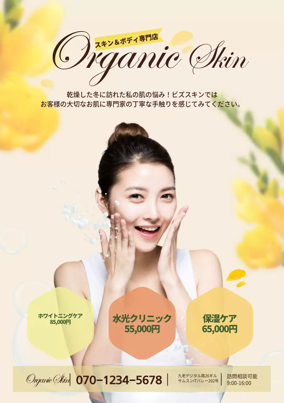 オーガニックスキン