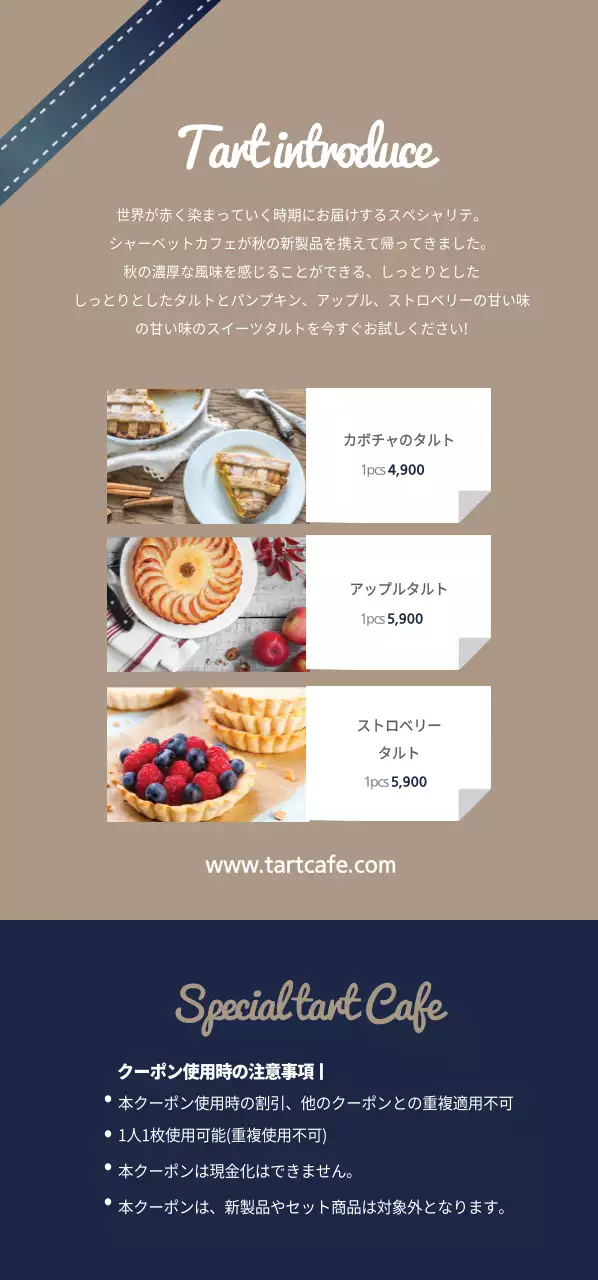 スペシャル・タルト・カフェ 티켓
