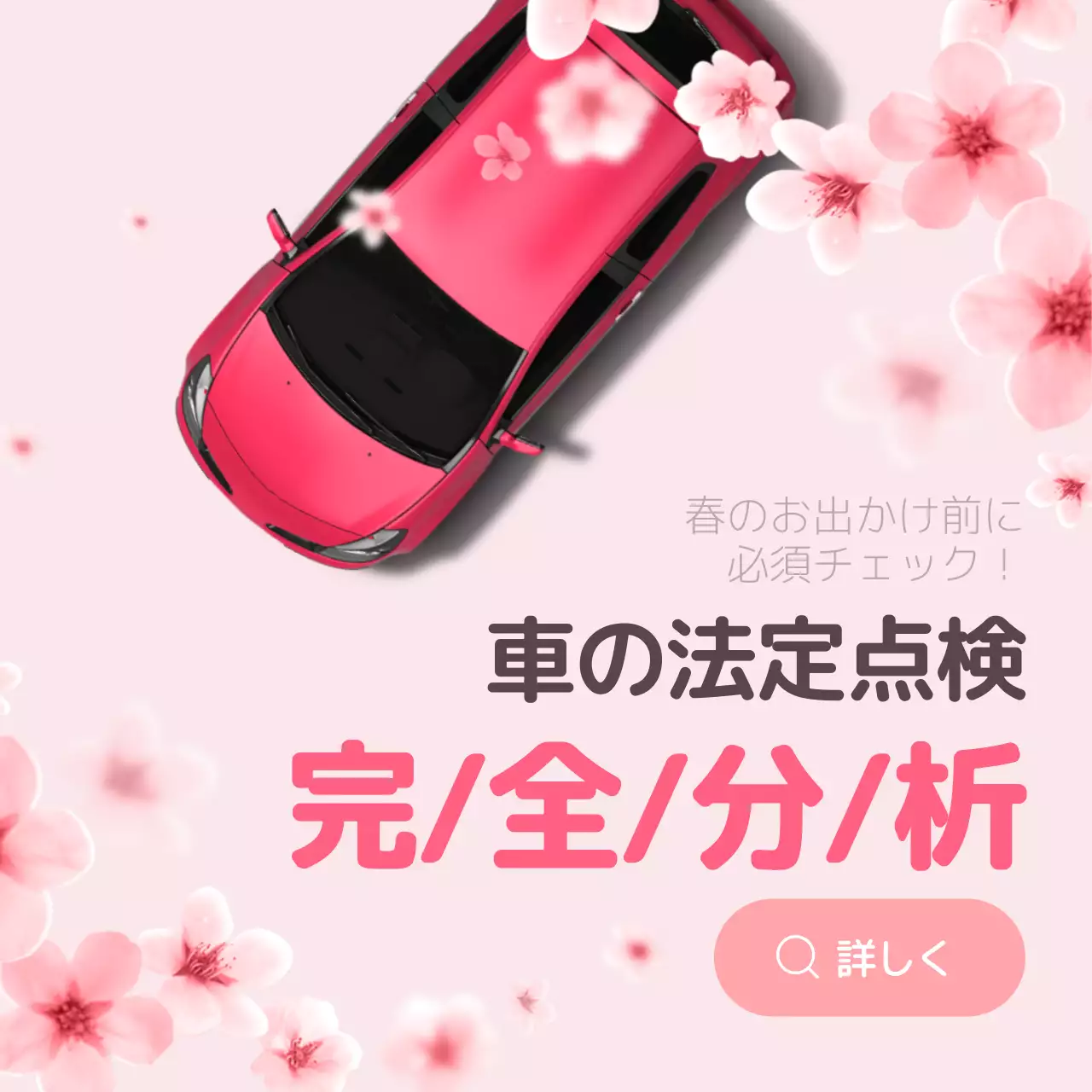 茶色 シンプル 自動車 チラシ Instagram投稿