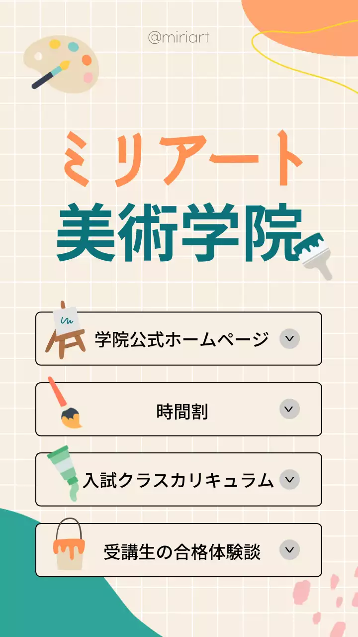 ベージュ かわいい 美術学院 お知らせ Instagram投稿