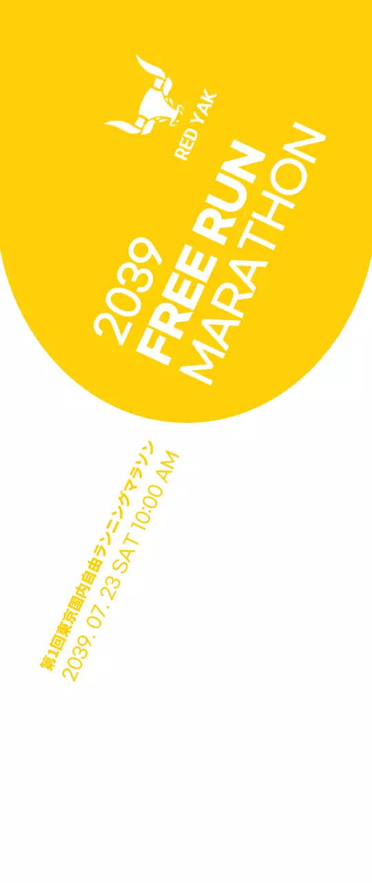 黄色と白のシンプルなスタイルで、マラソン情報案内・広報用。