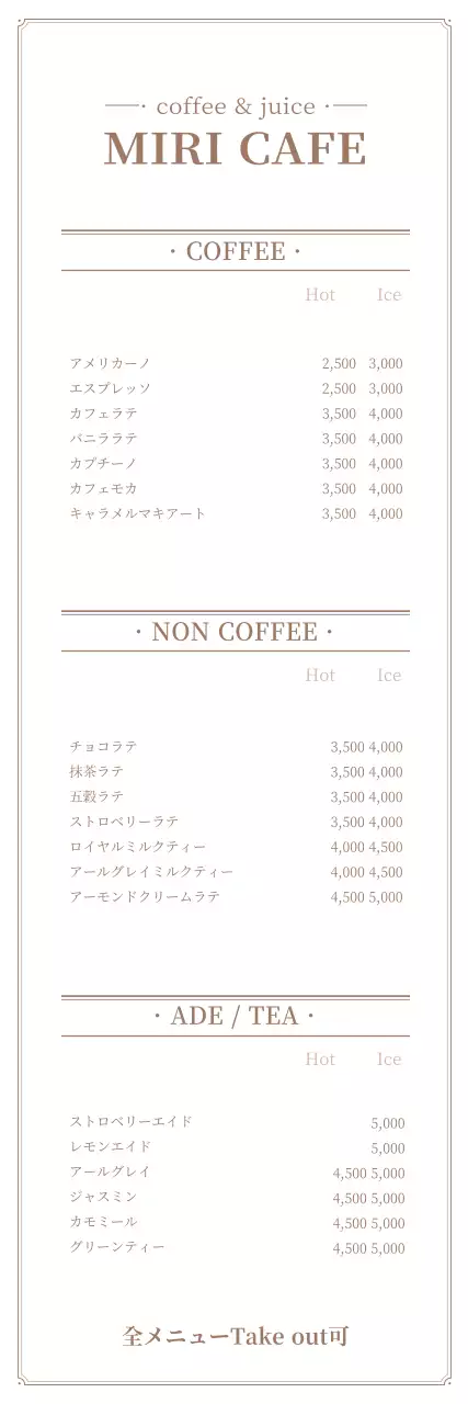 白とブラウンのシンプルなカフェのメニューボードバナー