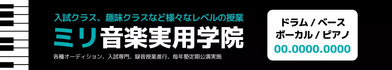 黒 モダン 音楽 看板 ウェブバナー