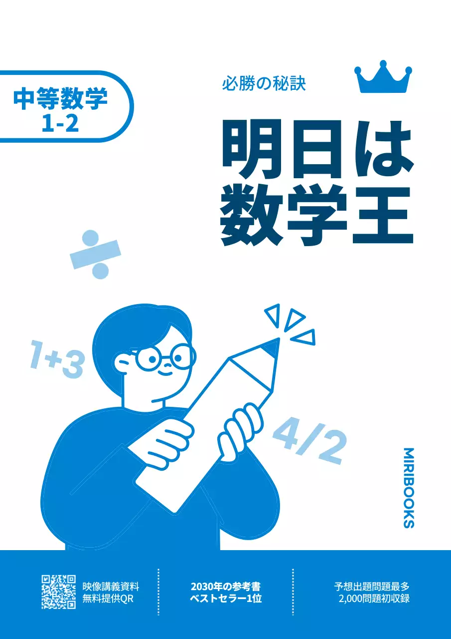 青 シンプル 数学 参考書 ブックカバー