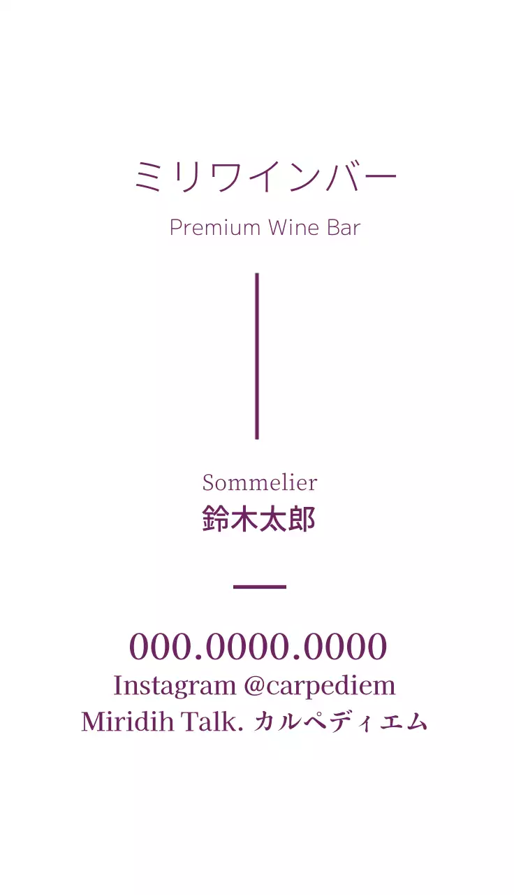 紫 モダン ワイン 名刺