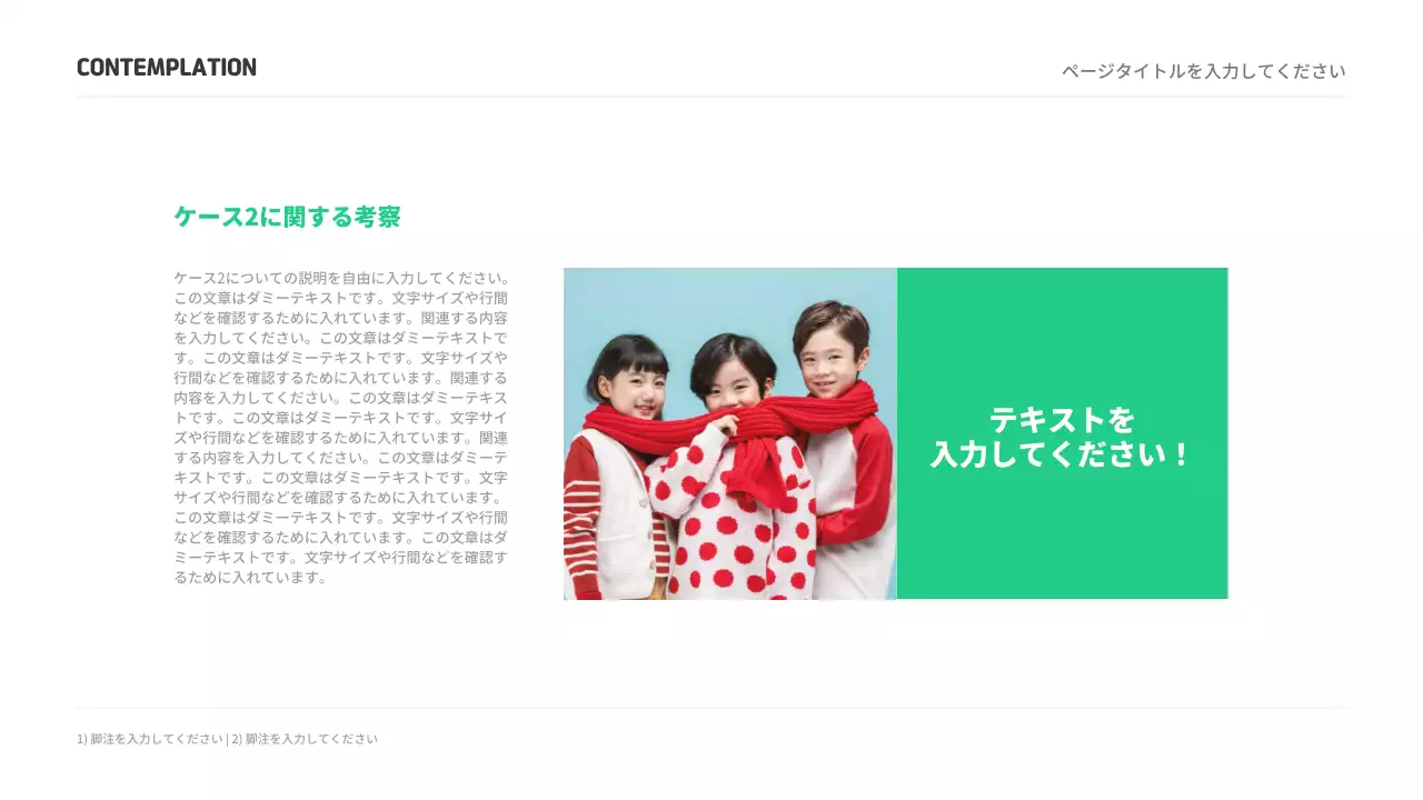 市場調査プレゼンテーション