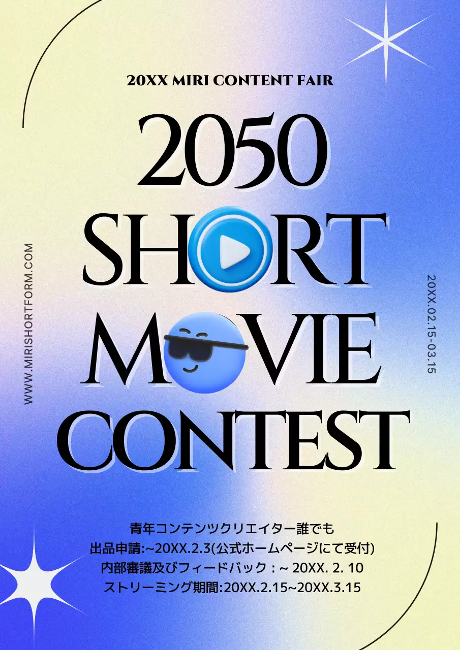 青 モダン コンテスト ポスター