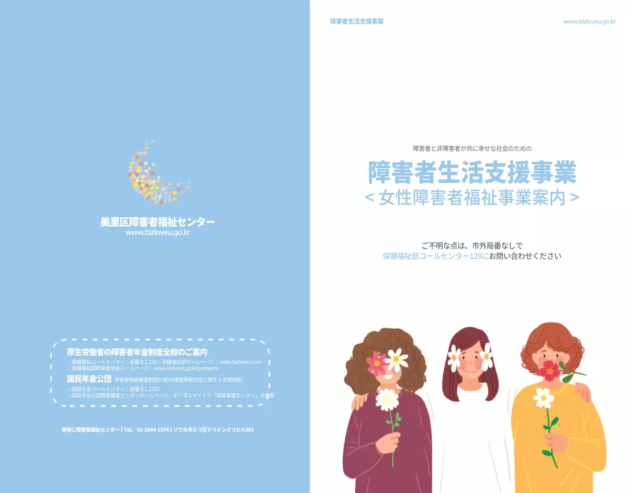 空色のヘルパー事業福祉館プログラム案内