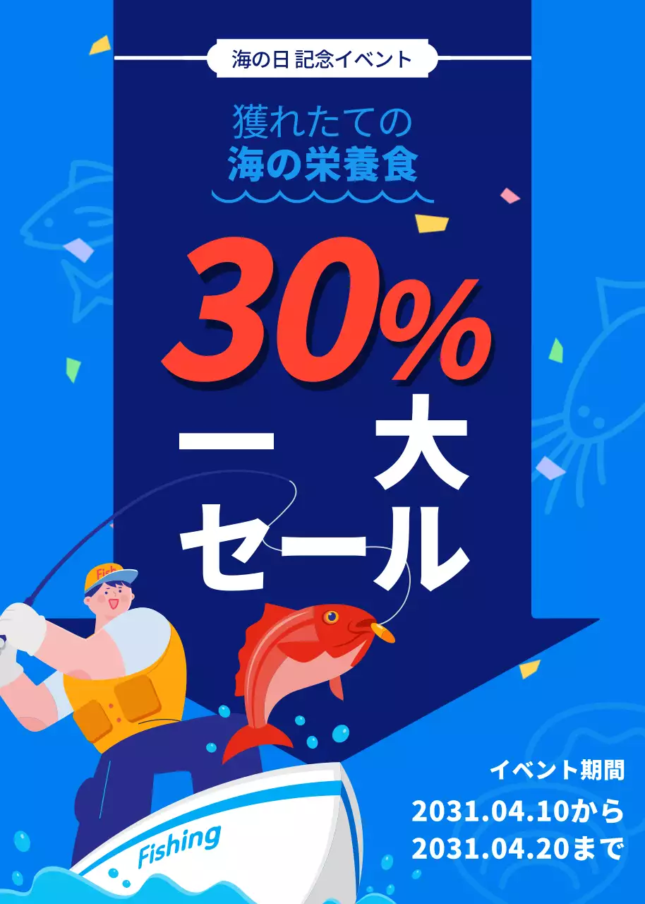 青 楽しい セール ポスター ポップアップ