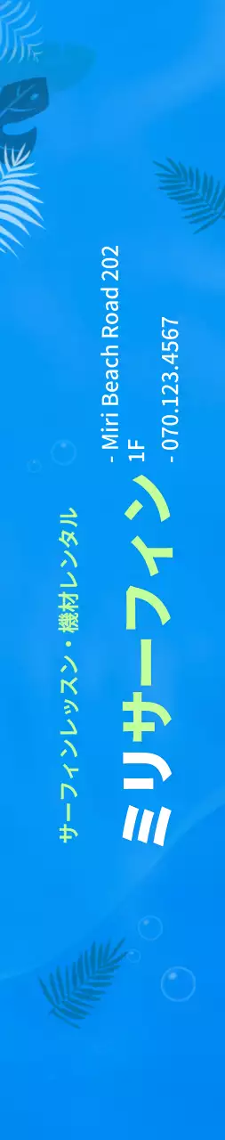 青と緑を基調としたシンプルな海のイラストスタイルで、サーフィン情報案内やプロモーション用