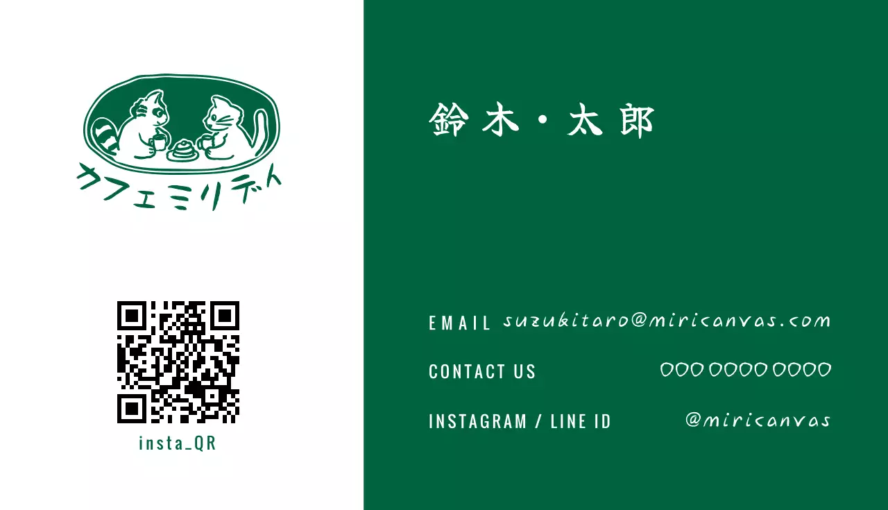 緑 シンプル カフェ 名刺
