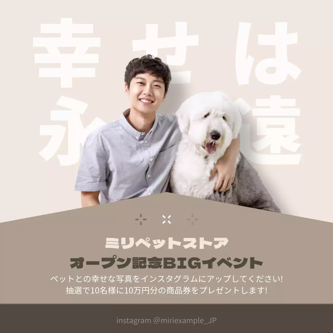 ベージュ シンプル ペット ポスター Instagram投稿