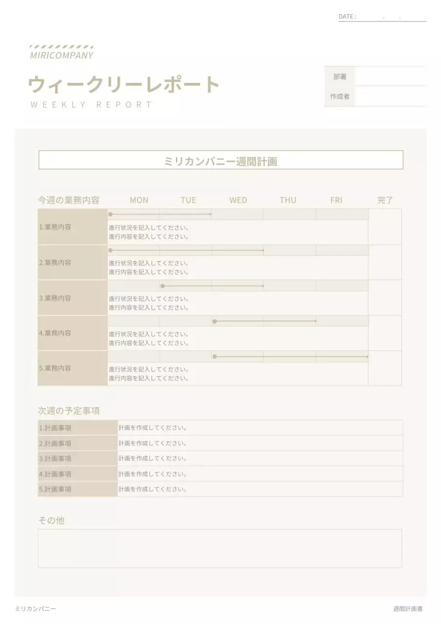 ベージュ シンプル 週報 報告書 文書フォーム