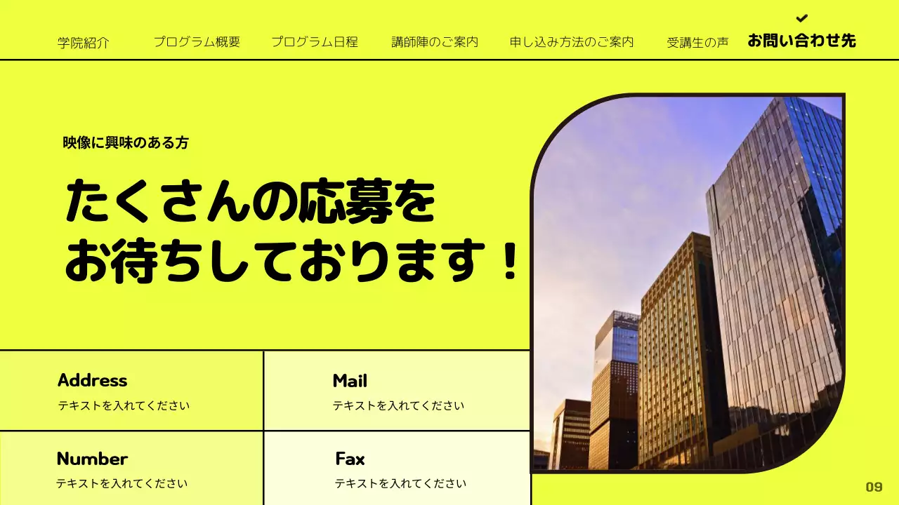 黄色 モダン 映像 パンフレット プレゼンテーション