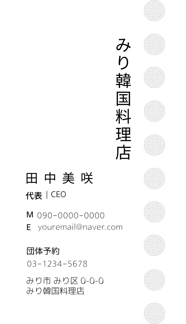 白 シンプル 韓国料理 名刺