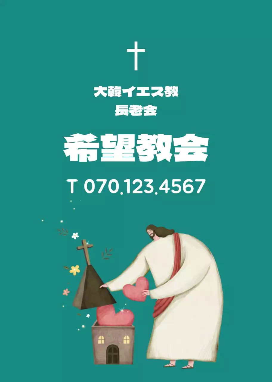 緑のキャラクターイラスト 教会の広報