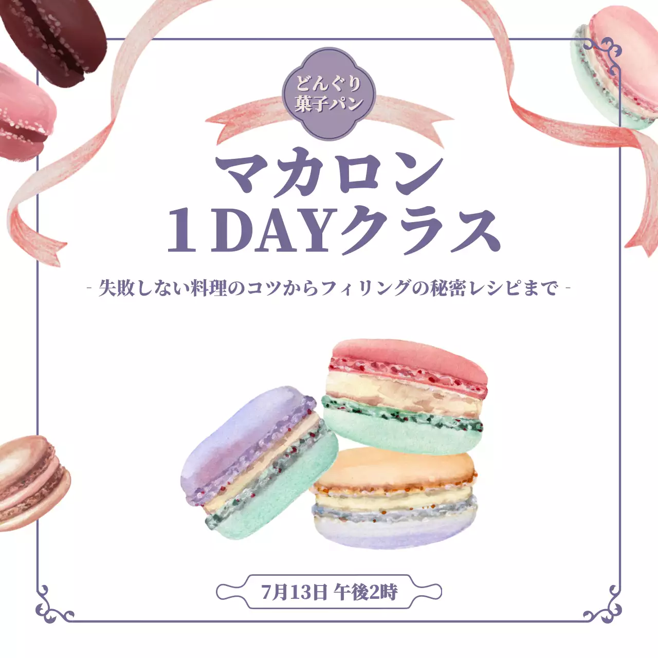 カラフル キュート お菓子 チラシ ウェブバナー