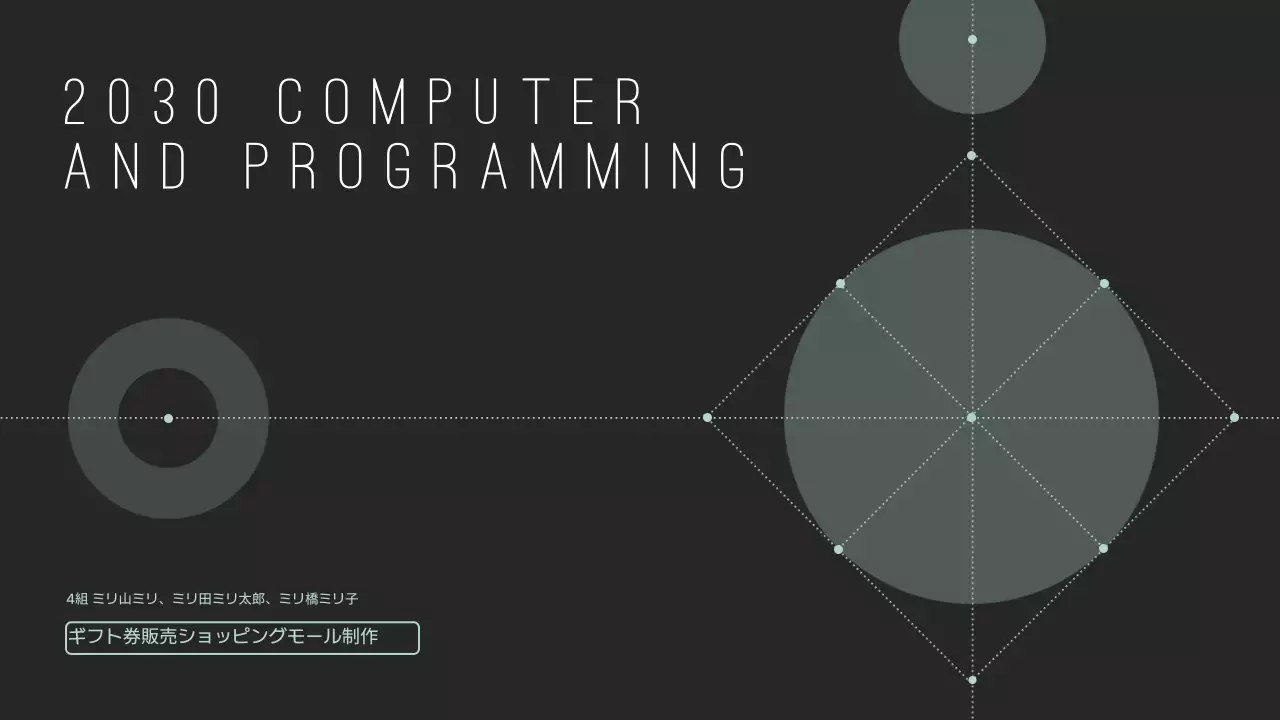 黒 モダン コンピュータ 企画書 プレゼンテーション