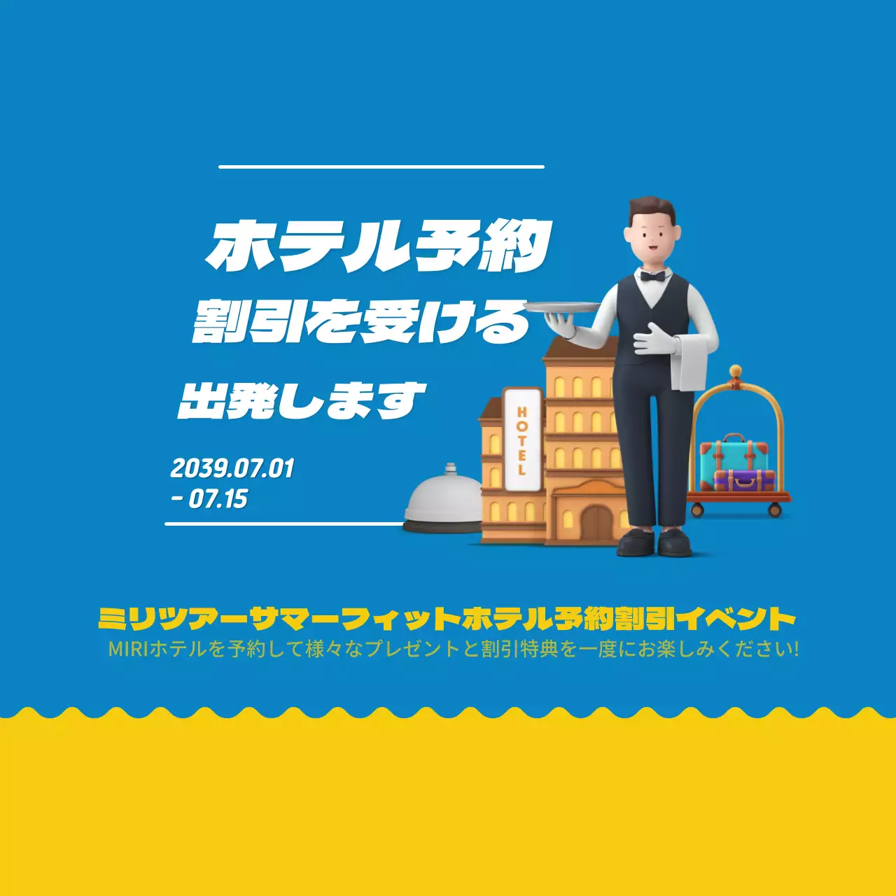 ホテルテンプレート