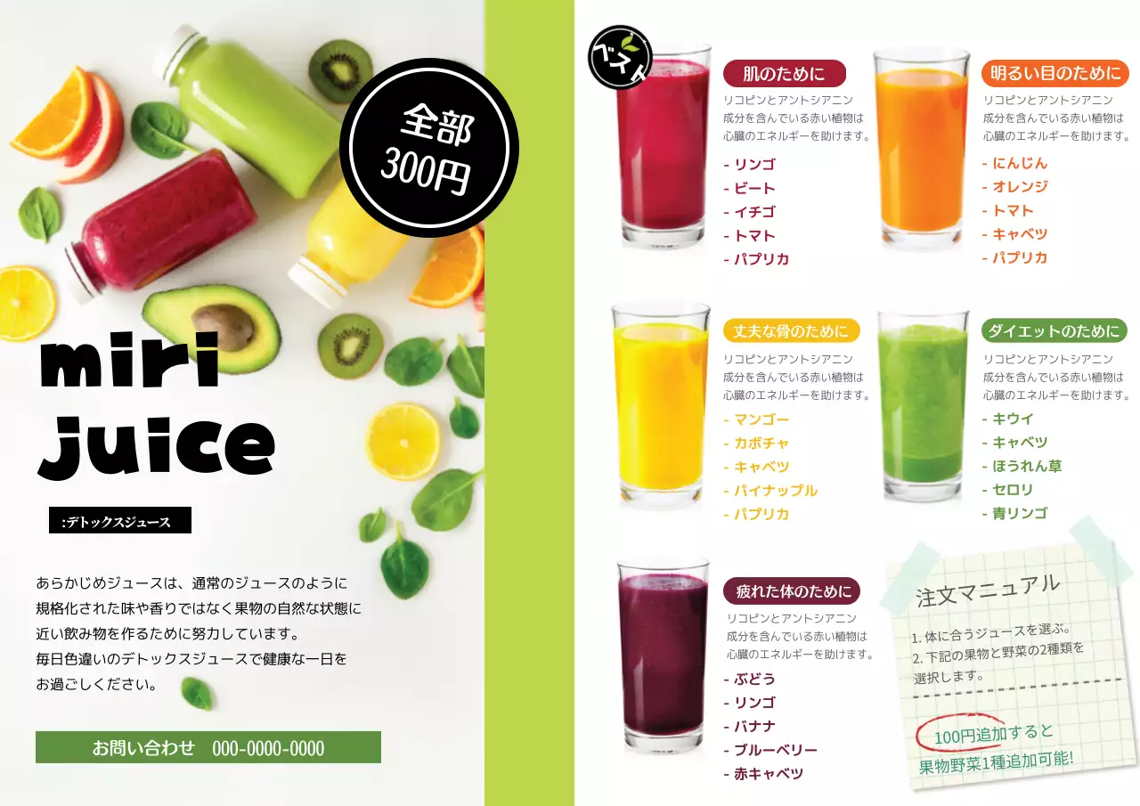 カラフル モダン ジュース メニュー ポスター