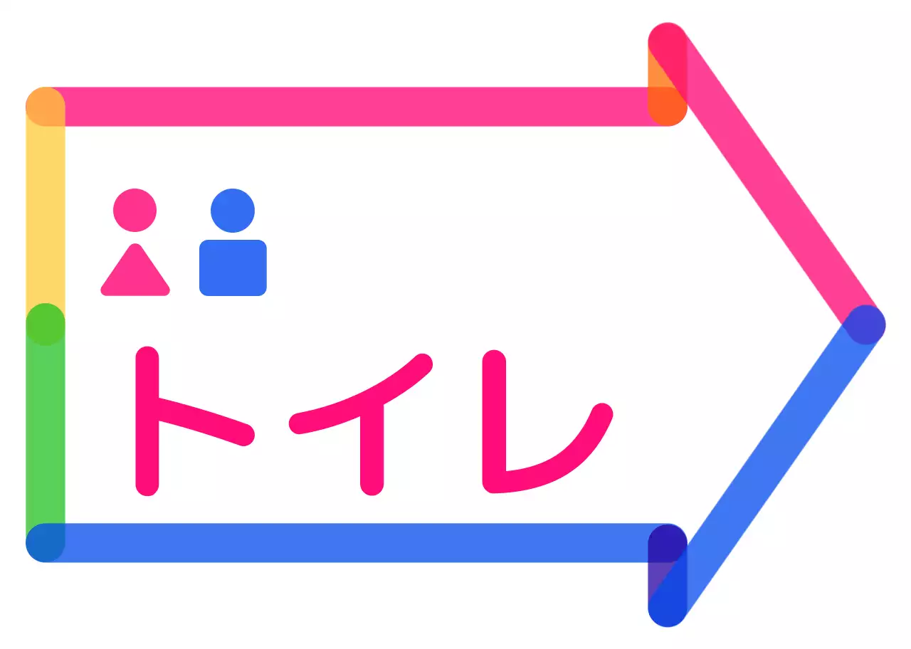カラフルな色とりどりの丸くてかわいい矢印フレームスタイルのトイレの行き方案内