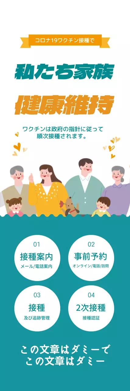 青黄色のイラストすっきりしたワクチンプロモーション