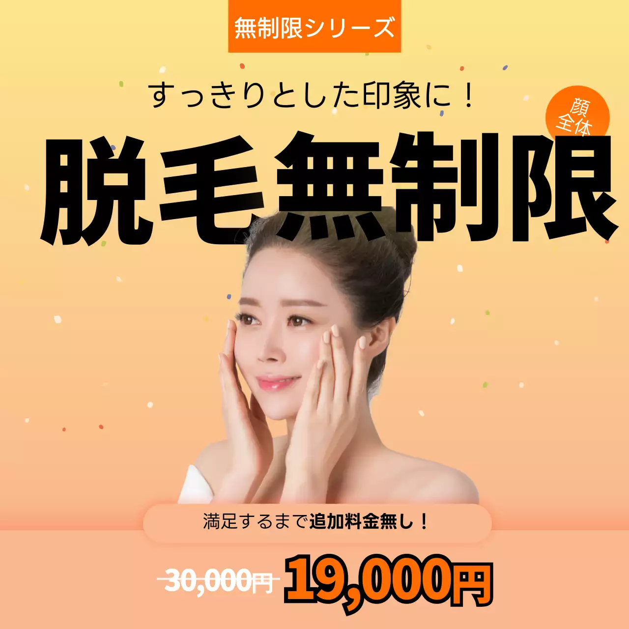 オレンジ シンプル 美容 ポスター Instagram投稿