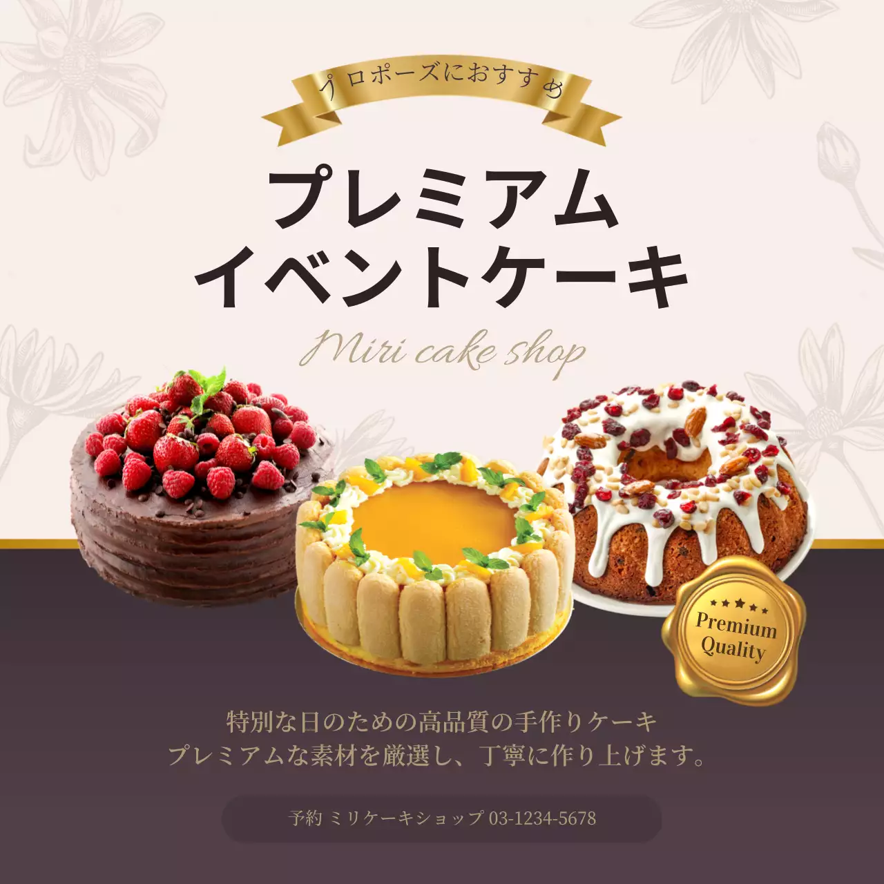 ベージュ 上品 ケーキ 広告 SNS投稿 正方形