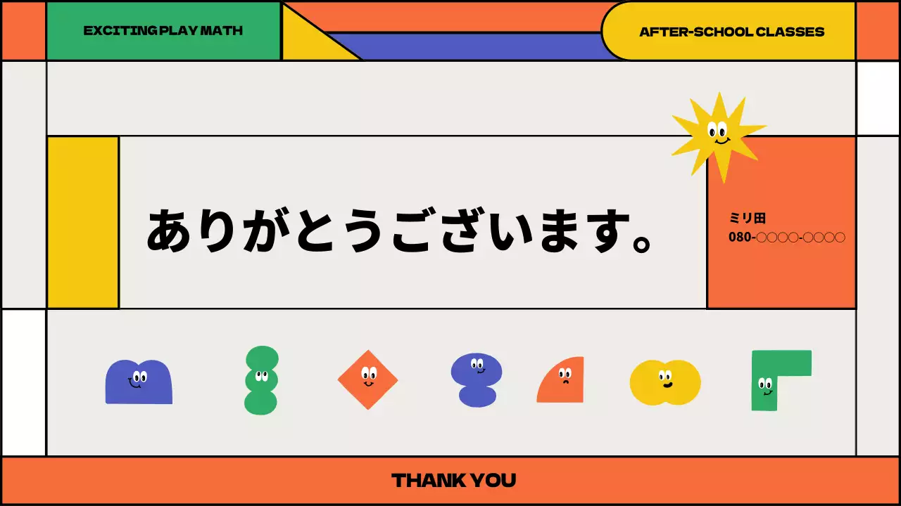 カラフル 楽しい 教育 企画書 プレゼンテーション