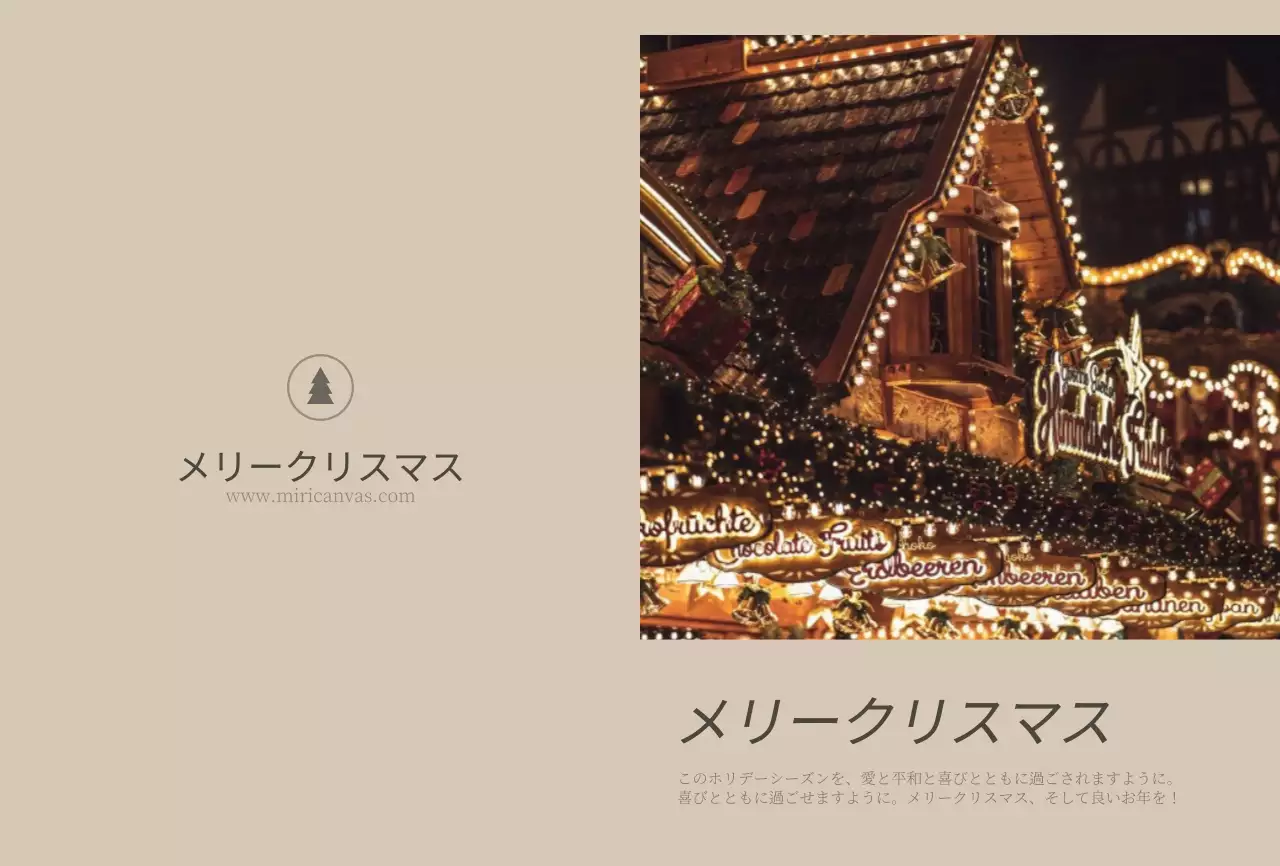 茶色の感性的な写真コンセプトのクリスマス