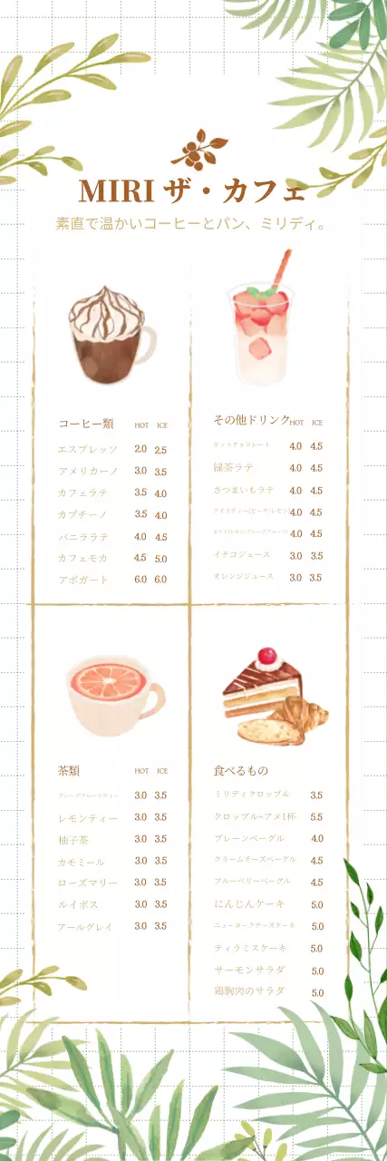 新緑の葉っぱカフェのデザートメニューイラストバナー