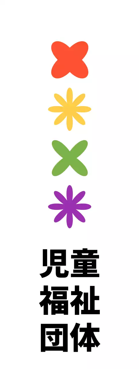 カラフルなカラーの可愛くてシンプルなシンボルマークとロゴの組み合わせスタイル児童福祉団体の広報や団体