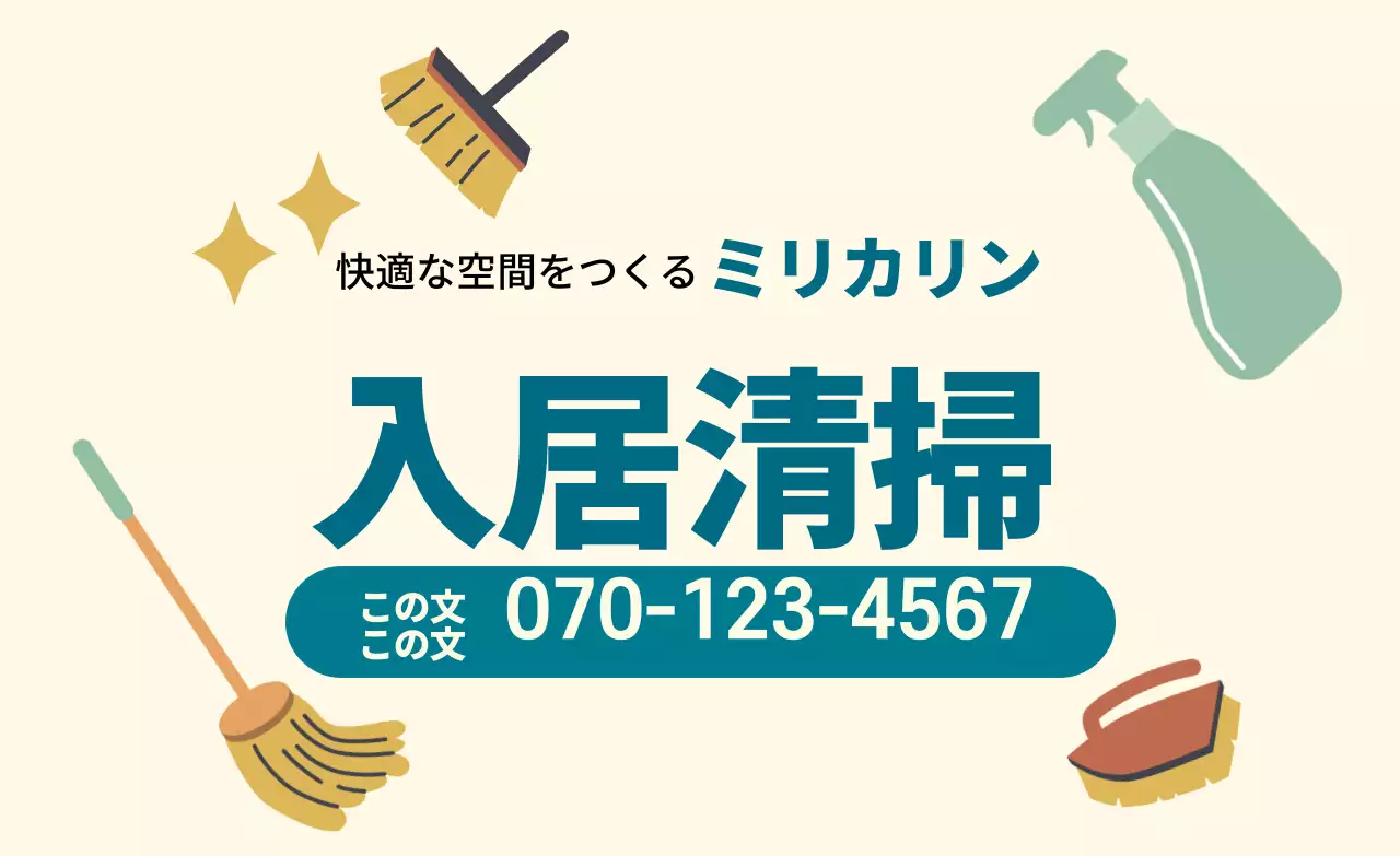 青黄色のイラスト 綺麗な入居清掃サービスの宣伝