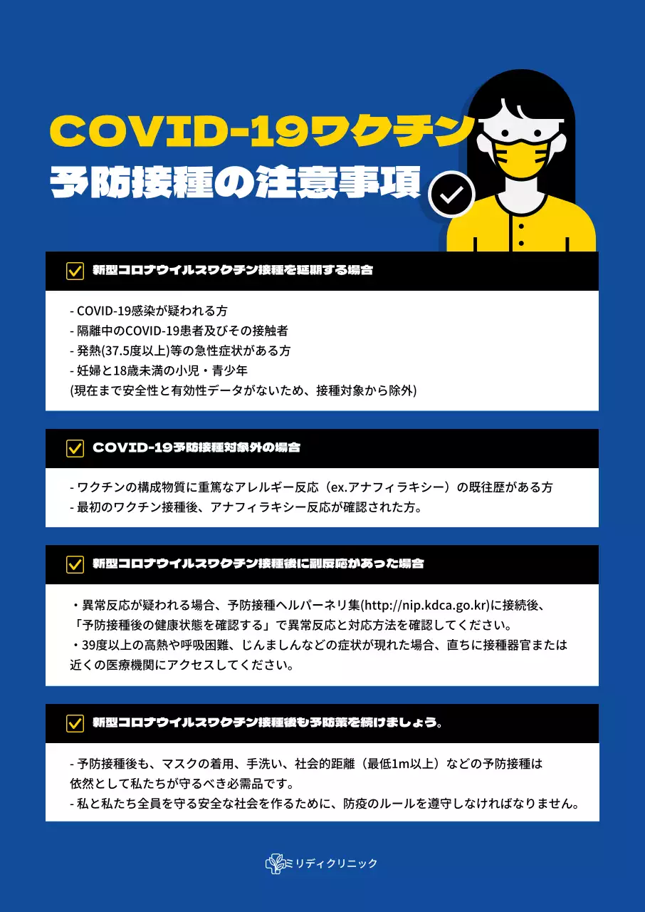 青いブルートーンのイラストと表が描かれたコロナワクチン予防接種縦型ポスター