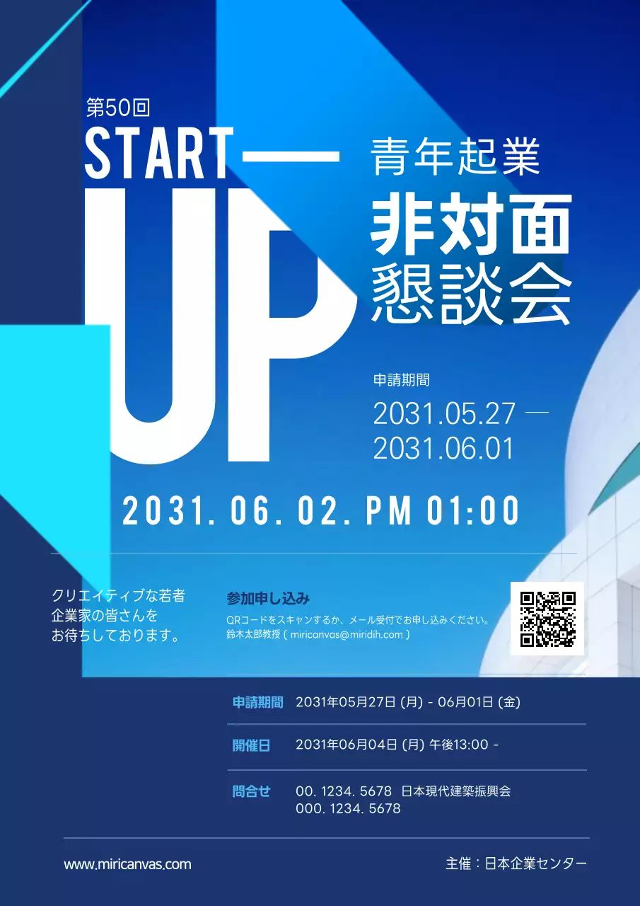 青 モダン 起業 企画書 ポスター