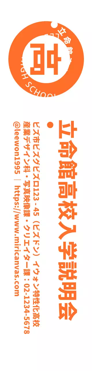 オレンジと白のすっきりとしたアンブレムロゴスタイルの高校入学説明会の案内と広報