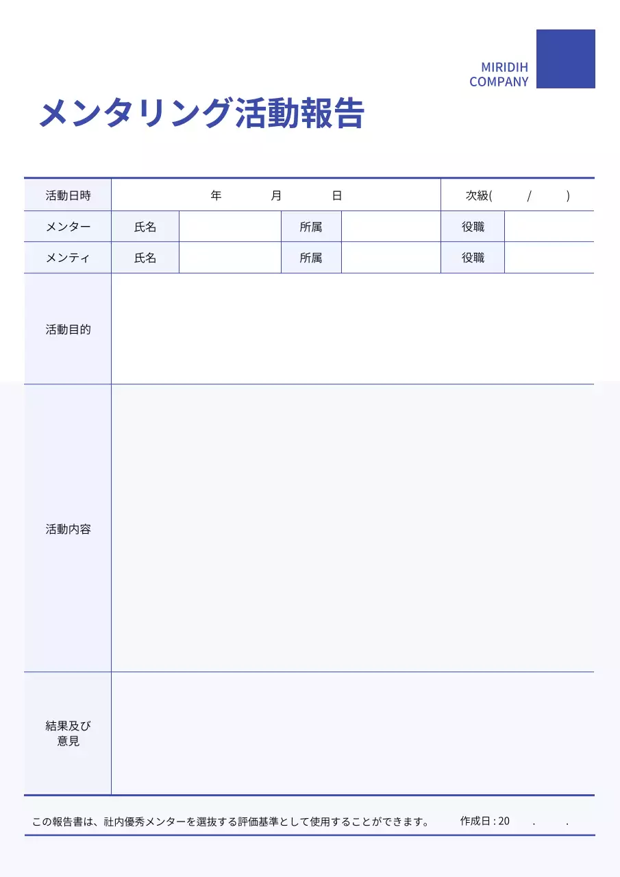 青 シンプル メンタリング ポスター 文書フォーム