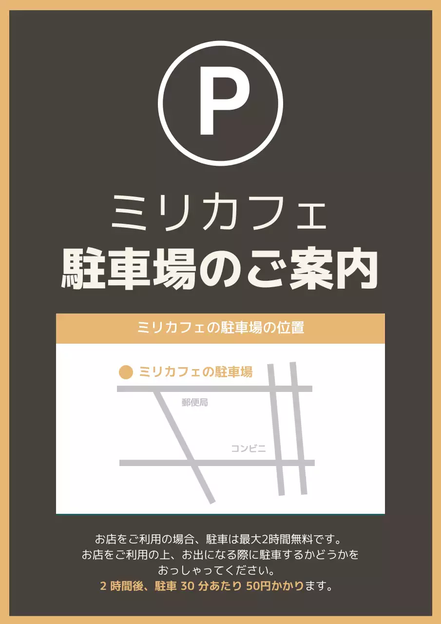 ベージュ シンプル 駐車場 お知らせ ポスター