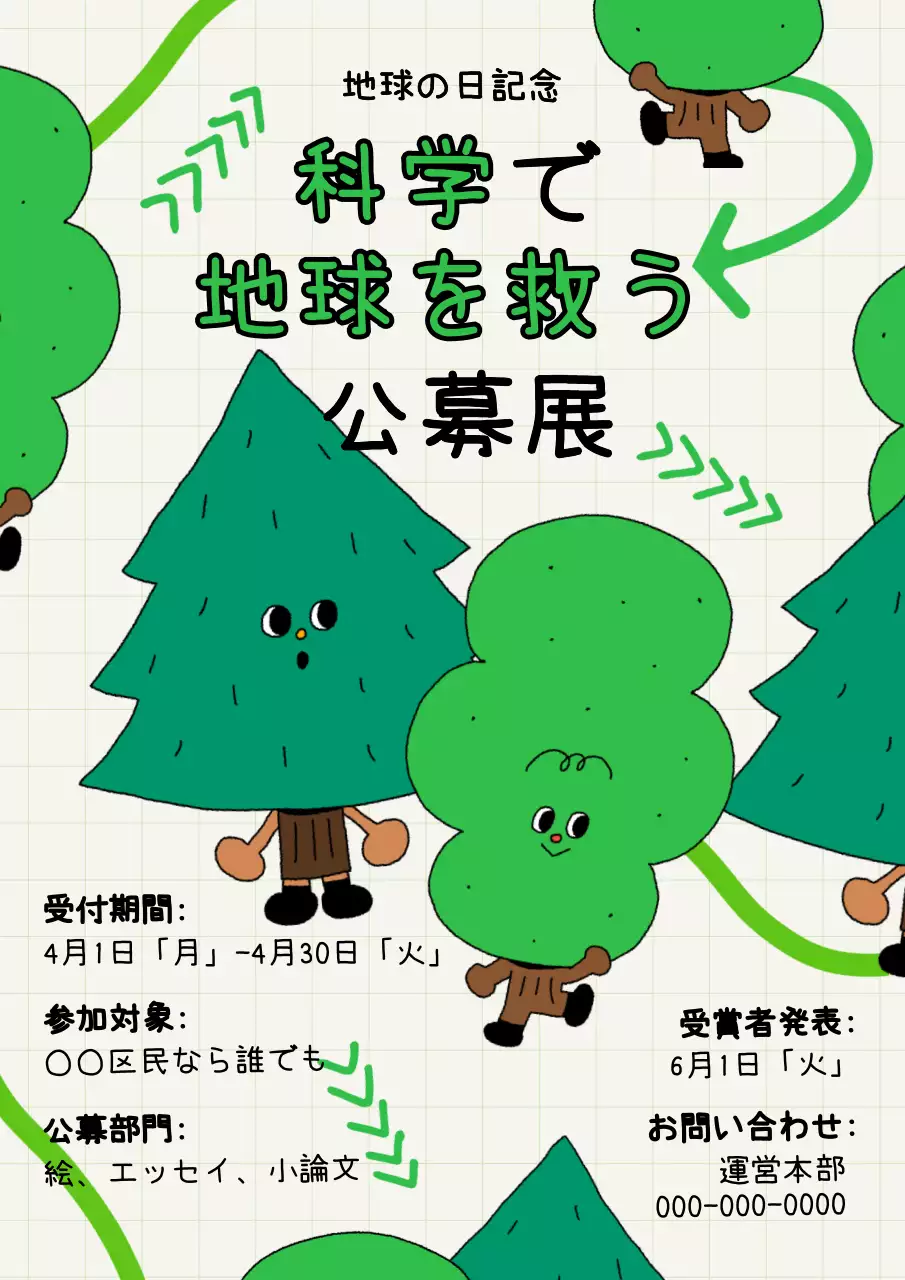 緑 かわいい 環境 ポスター