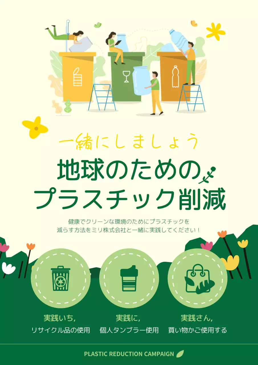 緑 オシャレ 環境保護 ポスター