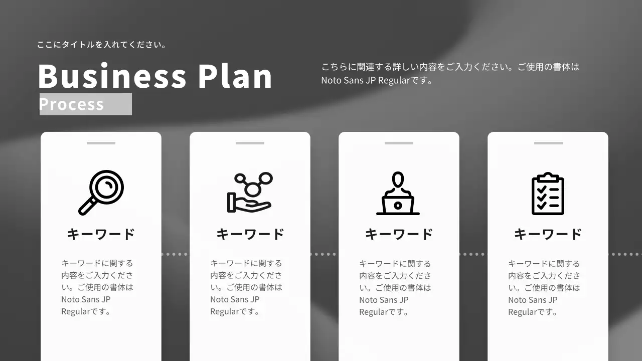 白黒 モダン ビジネス 提案書 プレゼンテーション