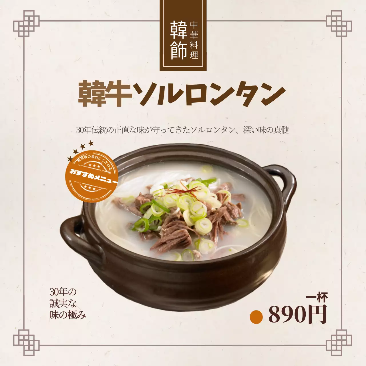 茶色 上品 韓牛 メニュー ウェブバナー