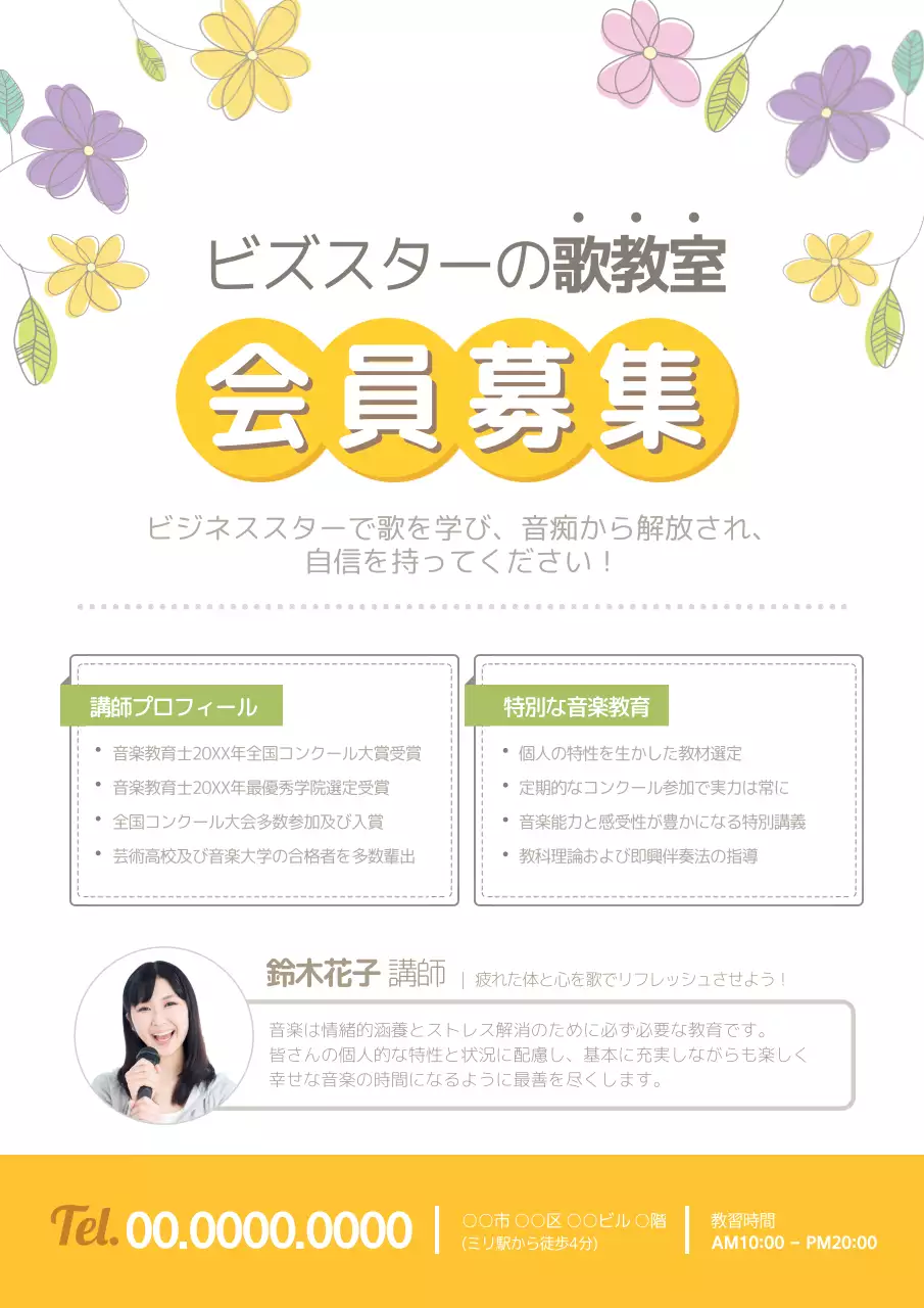 黄色 かわいい 音楽教室 お知らせ ポスター