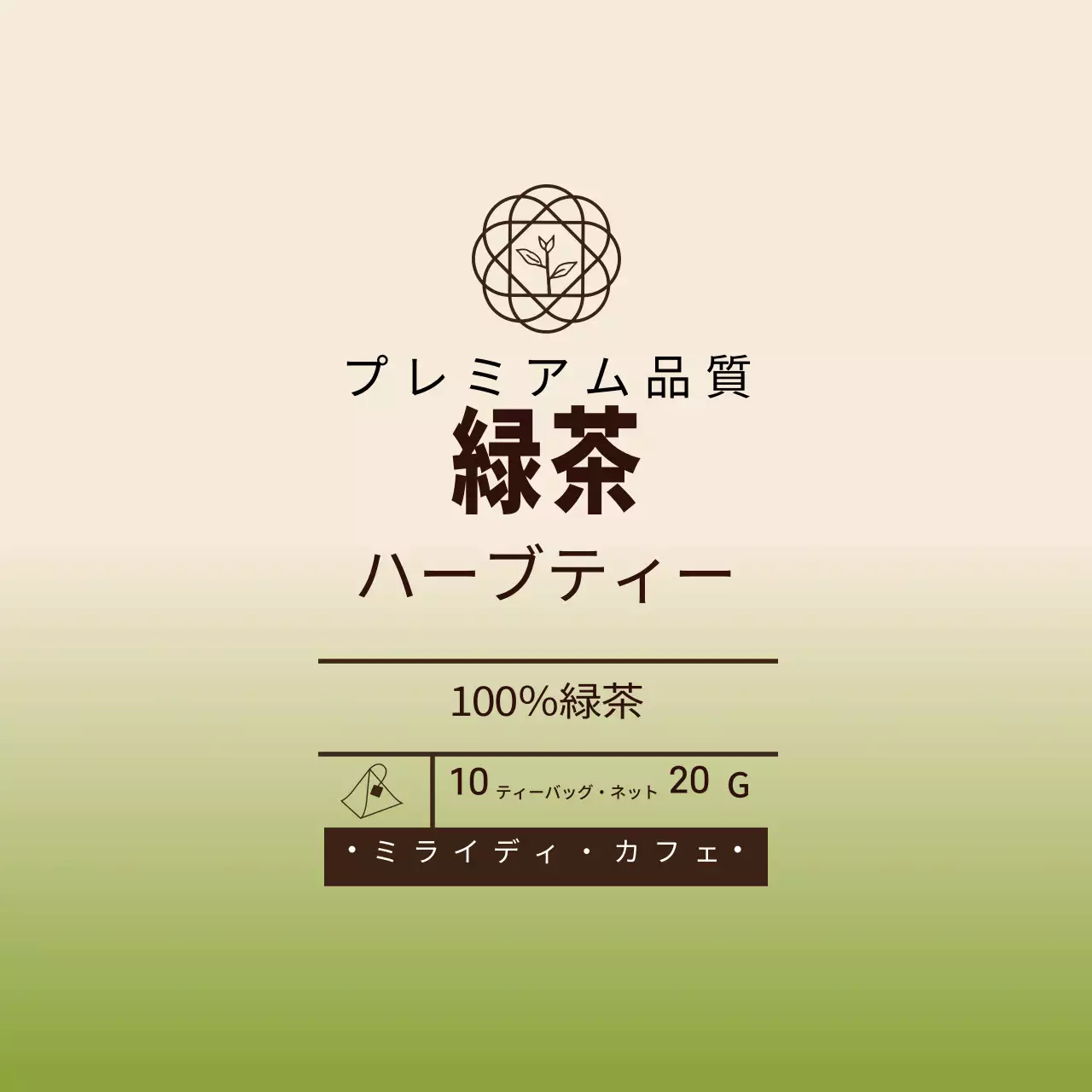 연두色アイボリーイラスト グリーンティーティーバッグラベル