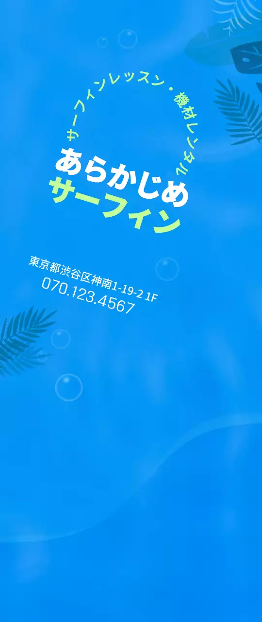 青と緑を基調としたシンプルな海のイラストスタイルで、サーフィン情報案内やプロモーション用