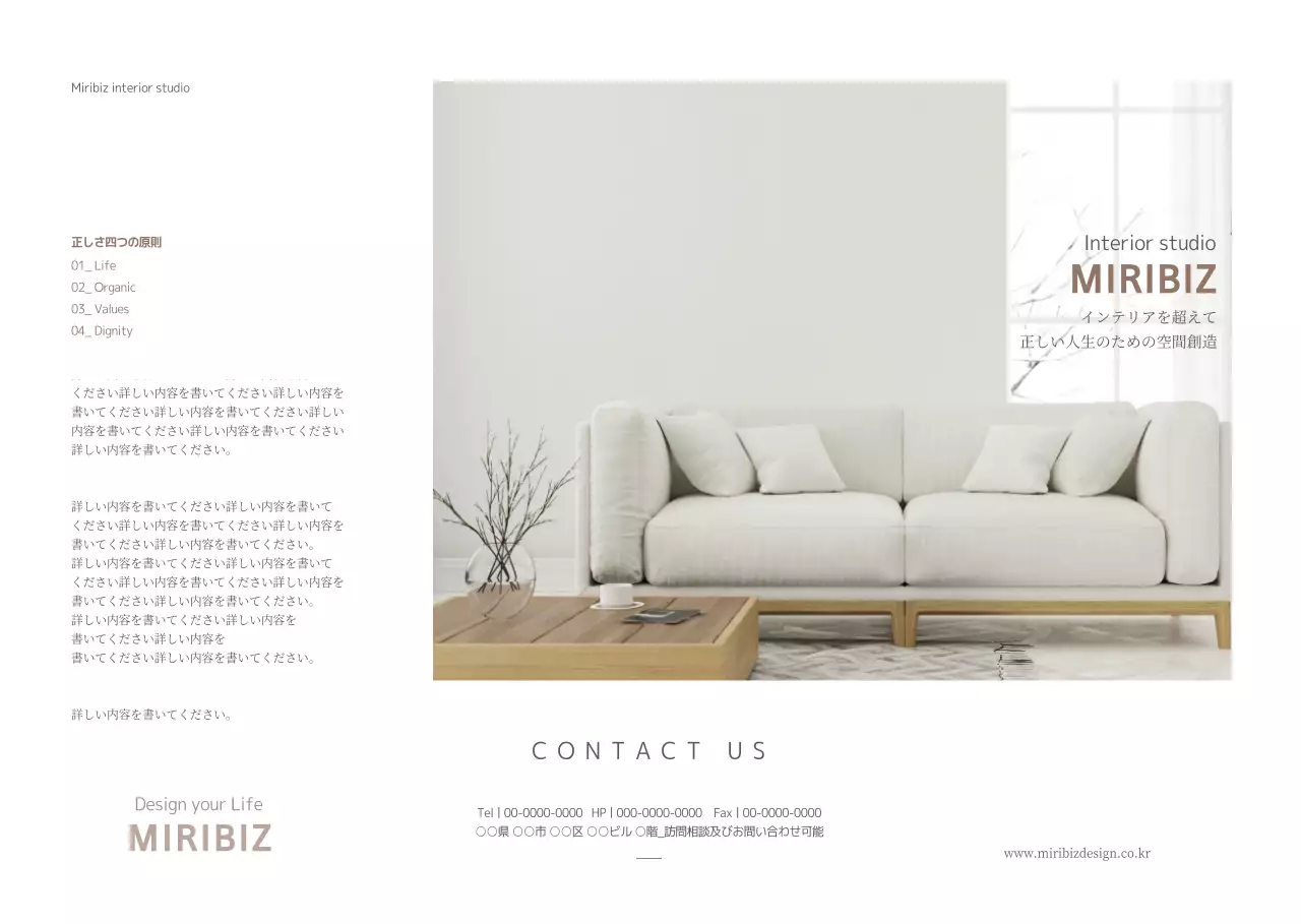 シンプルな空間写真付きインテリア会社案内